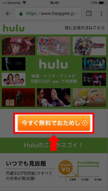 hulu 登録