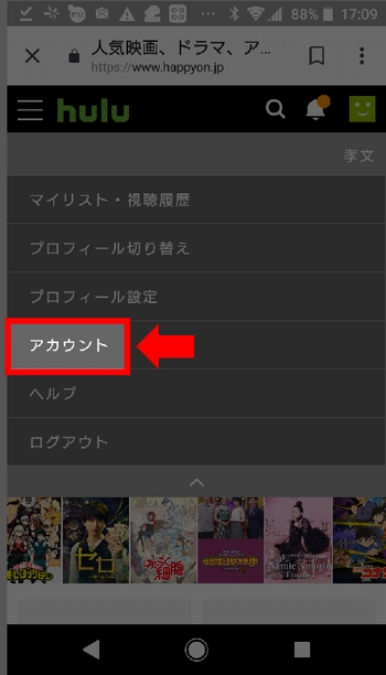 hulu 解約