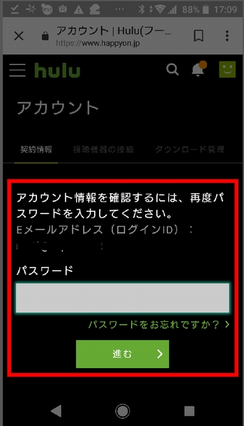 hulu 解約