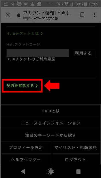 hulu 解約
