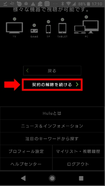hulu 解約