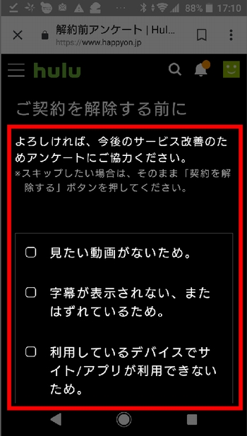 hulu 解約