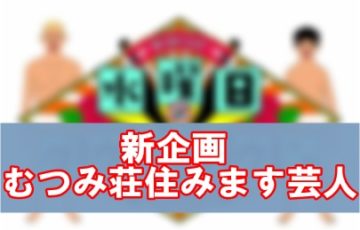 神ギ問が打ち切り終了で09 29最終回 理由は視聴率 後番組も気になる